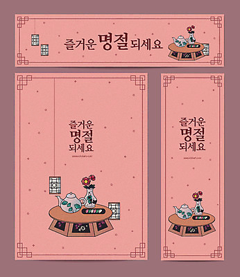 템플릿 배너템플릿 명절 가로배너 포스터 세로배너 떡 타이포그라피 사람없음 전통무늬 전통문양 꽃병 물방울무늬 현수막 찻주전자 즐거움 청사초롱 다과상 포스터템플릿 AI파일 문자 전통 문양 배너 기념일 꽃 감정 무늬 주전자 가로 세로 다과 초롱 파일형식 벡터