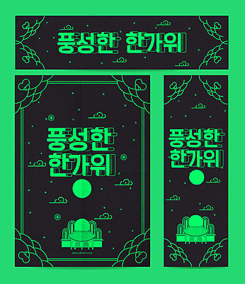 템플릿 배너템플릿 가로배너 포스터 세로배너 기와집 타이포그라피 사람없음 물방울무늬 보름달 현수막 구름모양 풍요 포스터템플릿 AI파일 모양 문자 배너 컨셉 무늬 한옥 가로 세로 달 파일형식 벡터 구름_자연