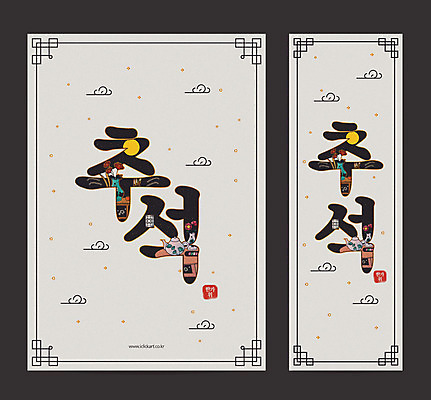 템플릿 배너템플릿 포스터 세로배너 타이포그라피 사람없음 전통무늬 전통문양 추석 꽃병 보름달 현수막 찻주전자 구름모양 전통문살 포스터템플릿 AI파일 모양 문자 전통 문양 배너 명절 꽃 무늬 주전자 세로 달 문살 파일형식 벡터 구름_자연