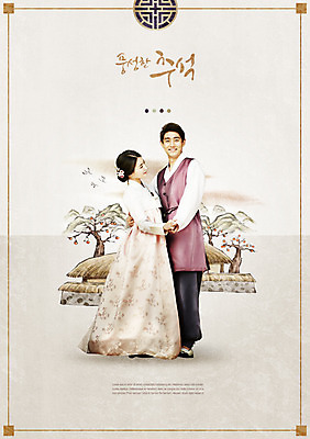 전신 PSD 편집이미지 한국전통 커플 응시 여자 명절 남자 허리손 여러마리 안기 조류 산 함께함 초가집 서기 미소 사람 20대 성인 타이포그라피 한글 두명 옆모습 담장 전통문양 추석 손잡기 다정 한국인 한복 감나무 성인만 이미지편집 나무 동물 문자 전통 문양 시선 기념일 뷰포인트 포즈 다수 컨셉 관계 모션 한옥 한국 표정 감 동양인 청년 전통의상 파일형식