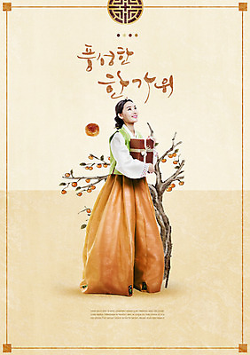 전신 PSD 편집이미지 한국전통 응시 여자 명절 리본 포장 한명 서기 미소 들기 사람 20대 성인 타이포그라피 글자캘리그라피 한글 옆모습 추석 한국인 올려보기 보름달 한복 감나무 추석선물 풍요 성인여자한명만 이미지편집 나무 문자 1 전통 시선 기념일 뷰포인트 컨셉 캘리그라피 모션 한국 표정 감 선물 동양인 청년 달 전통의상 여자한명만 성인여자만 파일형식 명절선물