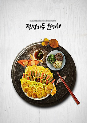 PSD 편집이미지 한국전통 명절 단풍 낙엽 젓가락 쟁반 타이포그라피 한글 사람없음 목재 추석 상차림 전 가득함 은행잎 간장 추석음식 명절음식 고사리 시금치나물 정성 이미지편집 나무 문자 전통 기념일 음식 잎 채소 재료 한국 수저 전통음식 양념 파일형식