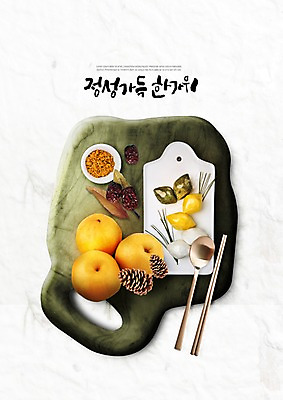 PSD 편집이미지 한국전통 명절 낙엽 젓가락 쟁반 타이포그라피 한글 사람없음 추석 숟가락 배 가득함 한지 송편 대추 솔방울 솔잎 정성 이미지편집 문자 전통 기념일 종이 잎 과일 떡 한국 수저 파일형식