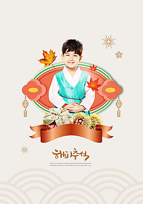 PSD 편집이미지 한국전통 응시 명절 남자 리본 어린이 단풍 낙엽 포장 선물 한명 미소 사람 상반신 앞모습 전통문양 추석 한국인 가을 보자기 밤송이 한복 손모으기 전통등 선물세트 추석선물 소년한명만 이미지편집 1 전통 문양 시선 계절 기념일 뷰포인트 잎 조명 한국 표정 동양인 손짓 밤_견과류 전통의상 남자한명만 소년만 파일형식 천_직물 명절선물