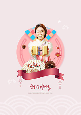PSD 편집이미지 한국전통 응시 여자 명절 리본 단풍 포장 선물 한명 미소 들기 사람 상반신 성인 앞모습 30대 전통문양 추석 한국인 한복 손내밀기 감사 솔방울 전통부채 전통등 선물세트 추석선물 성인여자한명만 이미지편집 1 전통 문양 시선 기념일 감정 뷰포인트 잎 모션 조명 한국 표정 동양인 손짓 장년 부채 전통의상 여자한명만 성인여자만 파일형식 명절선물
