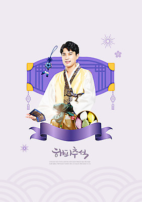 PSD 편집이미지 한국전통 응시 명절 남자 리본 포장 안내 선물 한명 미소 사람 손짓 상반신 성인 앞모습 30대 전통문양 추석 한국인 보자기 한복 노리개 송편 선물세트 추석선물 성인남자한명만 이미지편집 1 전통 문양 시선 기념일 뷰포인트 모션 떡 전통소품 한국 표정 동양인 장년 전통의상 남자한명만 성인남자만 파일형식 천_직물 명절선물