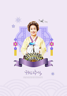 PSD 편집이미지 한국전통 응시 여자 명절 노년 리본 두마리 포장 선물 한명 서기 미소 들기 사람 상반신 앞모습 전통문양 추석 학 한국인 비행 보자기 60대 한복 노리개 선물세트 굴비 추석선물 노인여자한명만 이미지편집 1 전통 문양 시선 기념일 뷰포인트 2 모션 조류 전통소품 한국 표정 어류 동양인 성인 전통의상 여자한명만 노인여자만 파일형식 천_직물 명절선물