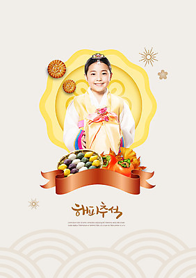 PSD 편집이미지 한국전통 응시 여자 명절 리본 어린이 단풍 낙엽 포장 선물 한명 서기 미소 들기 사람 상반신 앞모습 전통문양 바구니 추석 한국인 보자기 잡기 한복 송편 약과 선물세트 단감 추석선물 소녀한명만 이미지편집 1 전통 문양 시선 기념일 뷰포인트 잎 모션 떡 한국 표정 감 동양인 전통음식 전통의상 여자한명만 소녀만 파일형식 천_직물 명절선물