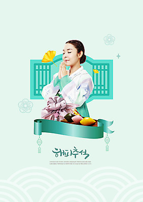 PSD 편집이미지 한국전통 여자 명절 리본 포장 선물 한명 서기 사람 상반신 20대 성인 옆모습 전통문양 추석 눈감음 한국인 기도 보자기 한복 은행잎 송편 소원 손모으기 선물세트 나무접시 소원빌기 추석선물 성인여자한명만 이미지편집 1 전통 문양 접시 기념일 뷰포인트 잎 모션 떡 한국 동양인 손짓 청년 전통의상 여자한명만 성인여자만 파일형식 천_직물 명절선물