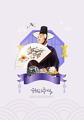 PSD 편집이미지 한국전통 응시 명절 노년 남자 리본 두마리 쟁반 한명 서기 미소 들기 사람 상반신 옆모습 전통문양 추석 학 한국인 비행 60대 한복 전 송편 추석음식 명절음식 전통부채 노인남자한명만 이미지편집 갓모자 모자_잡화 1 전통 문양 시선 기념일 음식 뷰포인트 2 모션 조류 떡 전통소품 한국 표정 동양인 성인 전통음식 부채 전통의상 남자한명만 노인남자만 파일형식