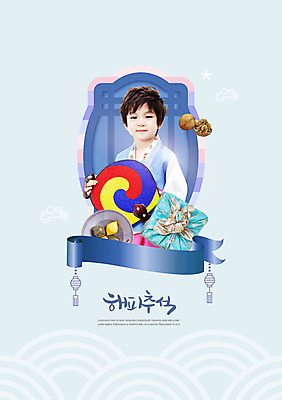 PSD 편집이미지 한국전통 접시 응시 명절 남자 리본 어린이 포장 선물 한명 들기 사람 상반신 앞모습 전통문양 추석 한국인 보자기 한복 송편 호두 전통부채 추석선물 소년한명만 이미지편집 1 전통 문양 식기 시선 기념일 뷰포인트 모션 떡 한국 동양인 견과류 부채 전통의상 남자한명만 소년만 파일형식 천_직물 명절선물