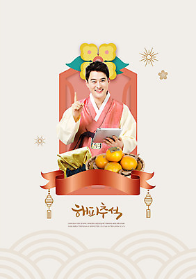 PSD 편집이미지 1 한국전통 응시 명절 남자 리본 40대 포장 손가락 한명 서기 미소 들기 사람 손짓 상반신 성인 앞모습 태블릿 전통문양 바구니 추석 한국인 보자기 한복 단감 추석선물 중년남자한명만 이미지편집 전통 문양 손 시선 기념일 뷰포인트 중년 모션 한국 표정 감 선물 동양인 전자제품 스마트기기 전통의상 남자한명만 중년남자만 파일형식 천_직물 명절선물