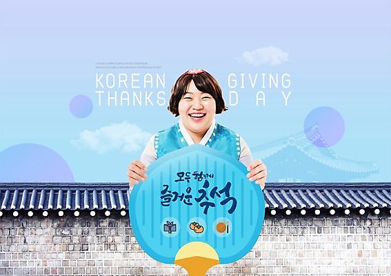 PSD 편집이미지 한국전통 응시 여자 명절 하늘 한옥 함께함 한명 서기 미소 들기 사람 상반신 20대 성인 타이포그라피 한글 앞모습 추석 한국인 원형 한복 즐거움 성인여자한명만 기와담장 이미지편집 도형 문자 1 전통 시선 기념일 감정 뷰포인트 컨셉 고건축 모션 한국 표정 기와 동양인 청년 담장 전통의상 여자한명만 성인여자만 파일형식