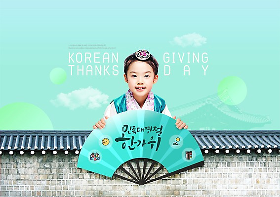 PSD 구름 편집이미지 한국전통 응시 여자 명절 어린이 한옥 기와집 한명 미소 사람 인종 상반신 타이포그라피 한글 앞모습 추석 궁전 한국인 잡기 한복 전통부채 소녀한명만 기와담장 이미지편집 자연요소 문자 1 전통 시선 기념일 뷰포인트 고건축 모션 한국 표정 기와 동양인 담장 부채 전통의상 여자한명만 소녀만 파일형식