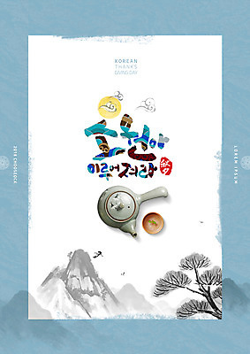 PSD 편집이미지 한국전통 명절 조류 산 수묵화 타이포그라피 한글 사람없음 전통무늬 전통문양 추석 보름달 소나무 찻주전자 한지 소원 구름모양 소원빌기 이미지편집 모양 나무 동물 문자 전통 문양 기념일 종이 무늬 주전자 한국 미술 달 파일형식 구름_자연