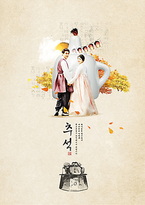 전신 PSD 구름 편집이미지 한국전통 부부 커플 응시 여자 명절 남자 낙엽 캘리그라피 수묵화 서기 사람 20대 성인 타이포그라피 한글 두명 뒷모습 추석 손잡기 다정 한국인 보름달 뒤돌아보기 한복 은행나무 전통등 선물세트 다과상 추석선물 성인만 흩날리기 이미지편집 자연요소 나무 문자 전통 시선 기념일 뷰포인트 컨셉 잎 관계 모션 조명 한국 선물 미술 동양인 청년 달 전통의상 다과 파일형식 명절선물