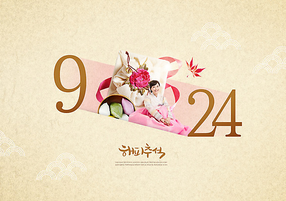 전신 PSD 편집이미지 한국전통 접시 응시 여자 명절 리본 단풍 포장 한명 미소 사람 앉기 성인 옆모습 30대 숫자 전통무늬 추석 한국인 보자기 날짜 한복 한지 송편 선물세트 추석선물 성인여자한명만 이미지편집 문자 1 전통 식기 시선 기념일 종이 뷰포인트 잎 무늬 모션 떡 한국 표정 선물 동양인 장년 전통의상 여자한명만 성인여자만 파일형식 천_직물 명절선물