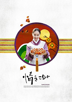 PSD 편집이미지 한국전통 응시 여자 명절 낙엽 캘리그라피 한명 미소 들기 사람 상반신 성인 타이포그라피 한글 앞모습 30대 전통무늬 바구니 추석 한자 한국인 나뭇가지 한복 감나무 곶감 정 성인여자한명만 이미지편집 나무 문자 1 전통 시선 기념일 뷰포인트 잎 무늬 모션 한국 표정 감 동양인 장년 전통의상 건과일 여자한명만 성인여자만 파일형식