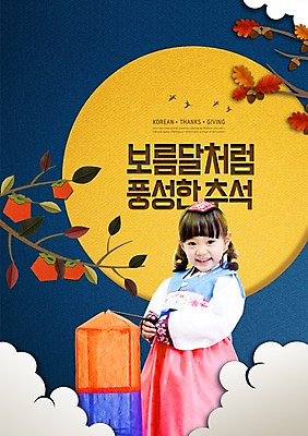 PSD 편집이미지 한국전통 응시 여자 명절 어린이 단풍 여러마리 조류 한명 미소 들기 사람 상반신 한글 앞모습 추석 한국인 보름달 페이퍼아트 한복 감나무 청사초롱 도토리 구름모양 밤나무 풍요 소녀한명만 이미지편집 모양 나무 동물 문자 1 전통 시선 기념일 뷰포인트 다수 컨셉 잎 모션 한국 표정 감 동양인 견과류 달 밤_견과류 전통의상 초롱 여자한명만 소녀만 파일형식 구름_자연