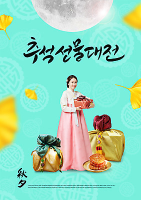 전신 PSD 편집이미지 한국전통 응시 여자 명절 포장 캘리그라피 선물 한명 미소 들기 사람 성인 타이포그라피 한글 옆모습 30대 추석 한자 한국인 보름달 보자기 한복 감사 은행잎 약과 선물세트 추석선물 성인여자한명만 이미지편집 문자 1 전통 시선 기념일 감정 뷰포인트 잎 모션 한국 표정 동양인 장년 전통음식 달 전통의상 여자한명만 성인여자만 파일형식 천_직물 명절선물