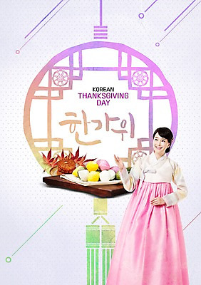 전신 PSD 편집이미지 한국전통 응시 여자 명절 단풍 캘리그라피 안내 한명 미소 사람 손짓 성인 타이포그라피 한글 앞모습 30대 전통문양 손들기 추석 한국인 한복 노리개 송편 약과 오색송편 성인여자한명만 이미지편집 문자 1 전통 문양 시선 기념일 뷰포인트 잎 모션 떡 전통소품 한국 표정 동양인 장년 전통음식 전통의상 여자한명만 성인여자만 파일형식