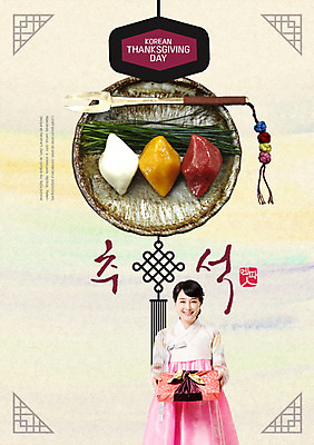 PSD 편집이미지 한국전통 응시 여자 명절 포크 캘리그라피 선물 한명 미소 들기 사람 상반신 성인 타이포그라피 한글 앞모습 30대 전통문양 추석 한국인 보자기 한복 감사 송편 솔잎 선물세트 오색송편 추석선물 성인여자한명만 이미지편집 문자 1 전통 문양 식기 시선 기념일 감정 뷰포인트 잎 모션 떡 한국 표정 동양인 장년 전통의상 여자한명만 성인여자만 파일형식 천_직물 명절선물