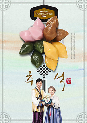 PSD 편집이미지 한국전통 응시 여자 명절 노년 남자 캘리그라피 가족 선물 미소 들기 사람 상반신 성인 타이포그라피 한글 두명 앞모습 30대 전통문양 추석 한국인 보자기 60대 한복 감사 선물세트 오색송편 추석선물 성인만 이미지편집 모자관계 문자 전통 문양 시선 기념일 감정 아들 뷰포인트 관계 모션 엄마 한국 표정 동양인 장년 전통의상 송편 파일형식 천_직물 명절선물