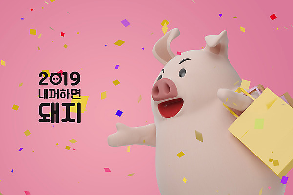 PSD 편집 편집이미지 캐릭터 한마리 새해 3D캐릭터 들기 사람없음 쇼핑 쇼핑백 3D 십이지신 돼지띠 돼지 디지털합성 십이지신캐릭터 꽃가루 돼지캐릭터 2019년 기해년 이미지편집 편집3D 1 동물캐릭터 가방 포유류 모션 가루 연도 파일형식