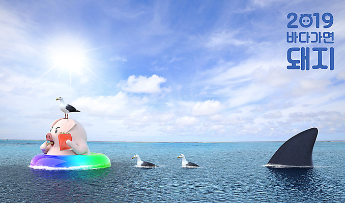 PSD 편집 편집이미지 캐릭터 한마리 바다 갈매기 새해 3D캐릭터 사람없음 3D 수영 십이지신 돼지띠 돼지 디지털합성 십이지신캐릭터 상어 돼지캐릭터 튜브 2019년 기해년 이미지편집 편집3D 1 동물캐릭터 포유류 조류 어류 수상스포츠 연도 파일형식