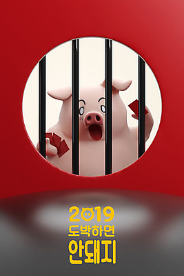 PSD 편집 편집이미지 캐릭터 한마리 새해 3D캐릭터 사람없음 3D 십이지신 돼지띠 돼지 도박 디지털합성 십이지신캐릭터 돼지캐릭터 화투 2019년 기해년 이미지편집 편집3D 1 동물캐릭터 포유류 게임 연도 파일형식