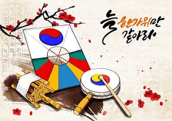 PSD 한국전통 명절 꽃잎 일러스트 전통소품 글자캘리그라피 한글 훈민정음 사람없음 추석 연 실타래 소고 꽃가지 국내일러스트 문자 전통 기념일 꽃 캘리그라피 타악기 한국 국악기 놀이용품 나뭇가지 오브젝트 파일형식