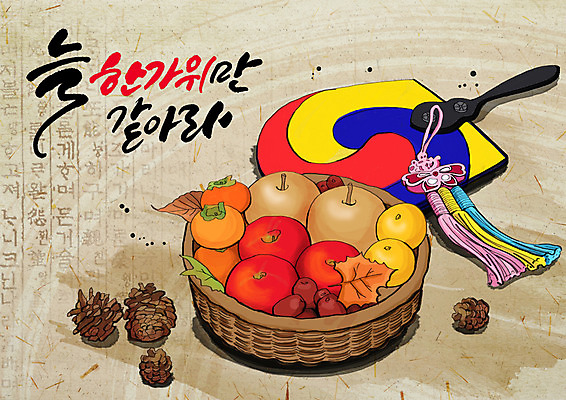 PSD 한국전통 명절 낙엽 과일 일러스트 귤 전통소품 글자캘리그라피 한글 훈민정음 사람없음 추석 배 사과 대추 솔방울 태극선 전통부채 단감 국내일러스트 문자 전통 기념일 잎 캘리그라피 한국 감 부채 오브젝트 파일형식