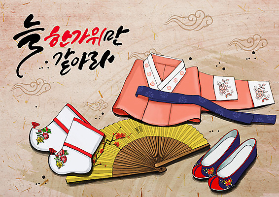 PSD 한국전통 명절 일러스트 전통소품 글자캘리그라피 한글 사람없음 전통문양 추석 한복 꽃신 전통부채 구름모양 버선 국내일러스트 모양 문자 전통 문양 기념일 신발 캘리그라피 양말 한국 부채 전통의상 오브젝트 파일형식 구름_자연