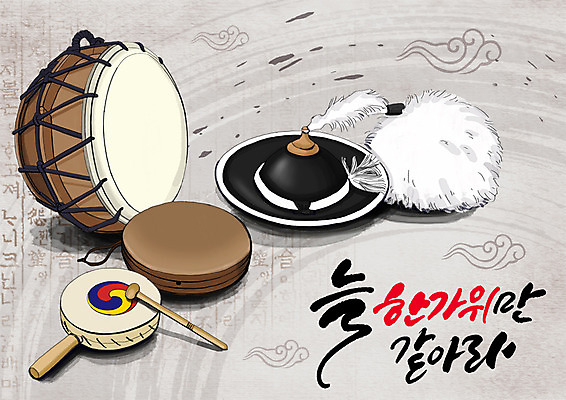 PSD 한국전통 명절 일러스트 전통소품 글자캘리그라피 한글 훈민정음 사람없음 전통문양 추석 북 소고 꽹과리 상모 구름모양 국내일러스트 모양 문자 전통 문양 기념일 캘리그라피 타악기 한국 국악기 오브젝트 파일형식 구름_자연