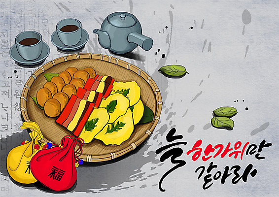 PSD 한국전통 명절 일러스트 나뭇잎 복주머니 글자캘리그라피 한글 훈민정음 사람없음 바구니 추석 꼬치 찻잔 찻주전자 동그랑땡 전 생선전 국내일러스트 문자 전통 기념일 음식 잎 캘리그라피 주전자 잔 전통소품 한국 파일형식