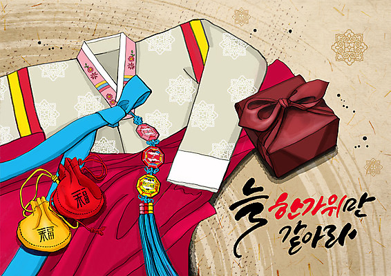 PSD 한국전통 명절 일러스트 복주머니 전통소품 선물 글자캘리그라피 한글 사람없음 전통문양 추석 보자기 한복 노리개 추석선물 국내일러스트 문자 전통 문양 기념일 캘리그라피 한국 전통의상 오브젝트 파일형식 천_직물 명절선물