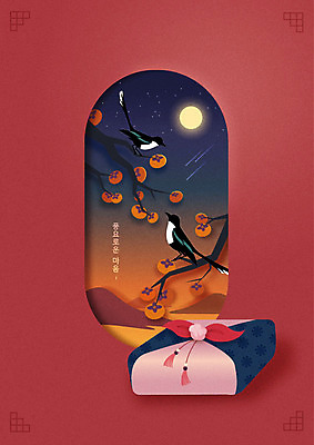 별 두마리 일러스트 포장 사람없음 전통문양 추석 추수 보름달 가을 나뭇가지 마음 보자기 페이퍼아트 야간 유성 감나무 까치 선물세트 추석선물 풍요 국내일러스트 AI파일 자연요소 나무 전통 문양 계절 명절 컨셉 2 농업 조류 감 선물 달 파일형식 벡터 천_직물 명절선물