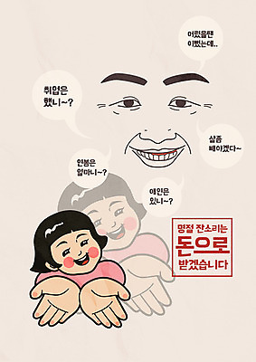 여자 명절 포스터 돈 다이어트 라인일러스트 일러스트 한명 미소 사람 상반신 성인 설날 추석 금지 질문 만화 손내밀기 복고 카툰스타일 잔소리 관심 명절증후군 증후군 국내일러스트 AI파일 1 전통 기념일 표정 건강 손짓 재산 질병 파일형식 벡터