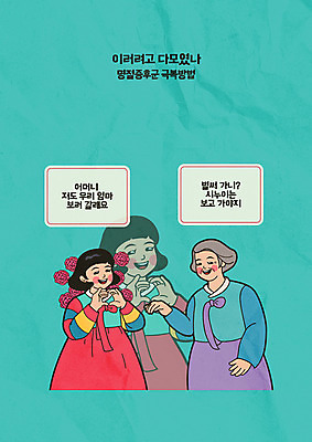 여자 명절 노년 꽃 포스터 라인일러스트 일러스트 가족 미소 사람 상반신 성인 두명 설날 추석 한복 만화 며느리 복고 시어머니 카툰스타일 손하트 고부갈등 명절증후군 증후군 국내일러스트 AI파일 식물 한국전통 전통 기념일 관계 표정 손짓 질병 전통의상 갈등 파일형식 벡터 시부모님