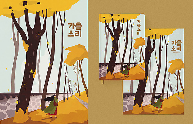 전신 여자 포스터 낙엽 일러스트 돌담 한명 사람 성인 한글 담장 걷기 가을풍경 다이어리 소리 산책 가을 은행잎 감성 쌓인눈 목업 성인여자한명만 흩날리기 국내일러스트 AI파일 문자 1 계절 컨셉 잎 모션 휴식 풍경 사무용품 돌_바위 여자한명만 성인여자만 파일형식 벡터 가을_계절