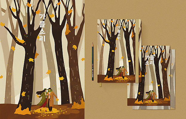 전신 나무 커플 여자 남자 포스터 단풍 낙엽 일러스트 사람 성인 한글 두명 연필 걷기 가을풍경 다이어리 소리 산책 가을 잡기 트렌치코트 숲속 감성 목업 성인만 국내일러스트 AI파일 식물 문자 계절 컨셉 잎 관계 모션 휴식 학용품 풍경 필기구 사무용품 코트 숲 파일형식 벡터 가을_계절