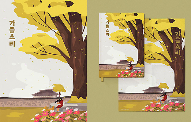 전신 한마리 여자 포스터 반려견 낙엽 일러스트 돌담 한명 사람 앉기 성인 한글 책 담장 독서 가을풍경 정원 다이어리 가을 코스모스 은행잎 은행나무 감성 목업 성인여자한명만 흩날리기 국내일러스트 AI파일 나무 문자 1 계절 꽃 컨셉 잎 모션 풍경 반려동물 사무용품 돌_바위 개 여자한명만 성인여자만 파일형식 벡터 가을_계절