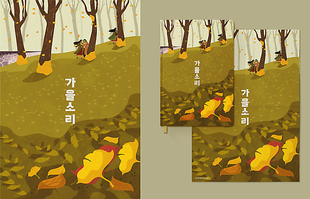 전신 나무 커플 여자 남자 포스터 단풍 낙엽 일러스트 돌담 사람 성인 한글 세명 담장 걷기 가을풍경 다이어리 가을 트렌치코트 숲속 숲 언덕 은행잎 감성 목업 성인만 흩날리기 국내일러스트 AI파일 식물 문자 계절 컨셉 잎 관계 모션 풍경 사무용품 코트 돌_바위 파일형식 벡터 가을_계절