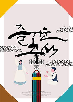 PSD 한국전통 부부 커플 여자 명절 남자 일러스트 서기 사람 앉기 성인 타이포그라피 한글 두명 전통문양 손들기 추석 잡기 삼각형 한복 손내밀기 즐거움 노리개 구름모양 국내일러스트 모양 도형 문자 전통 문양 기념일 감정 관계 모션 전통소품 한국 손짓 전통의상 파일형식 구름_자연