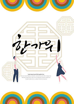 전신 PSD 한국전통 응시 원피스 여자 명절 남자 일러스트 서기 사람 성인 타이포그라피 한글 두명 전통문양 추석 올려보기 가리킴 주머니손 국내일러스트 문자 전통 문양 시선 옷 기념일 모션 한국 손짓 파일형식