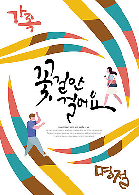 전신 PSD 한국전통 여자 명절 남자 일러스트 가족 사람 성인 타이포그라피 한글 두명 컬러풀 전통무늬 손들기 걷기 추석 꽃길 국내일러스트 문자 전통 기념일 길 컬러 무늬 관계 모션 한국 파일형식