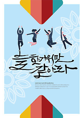 전신 PSD 한국전통 여자 명절 남자 일러스트 넥타이 사람 정장 여러명 성인 타이포그라피 한글 전통문양 손들기 추석 점프 직장인 즐거움 오피스룩 덕담 국내일러스트 직업 문자 전통 문양 잡화 옷 기념일 감정 다수 비즈니스 모션 한국 파일형식