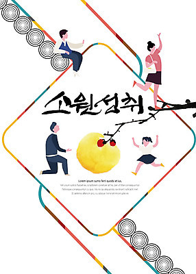 전신 PSD 한국전통 여자 명절 남자 어린이 일러스트 서기 사람 앉기 여러명 성인 타이포그라피 한글 달리기 전통문양 추석 보름달 원형 감나무 즐거움 부녀 국내일러스트 도형 나무 문자 전통 문양 기념일 딸 감정 다수 가족 모션 한국 감 달 아빠 파일형식