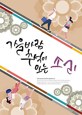 전신 PSD 한국전통 여자 명절 남자 서류가방 일러스트 넥타이 바람 사람 여러명 성인 타이포그라피 한글 전통문양 걷기 추석 소리 가을 직장인 국내일러스트 자연요소 직업 문자 전통 문양 잡화 계절 기념일 다수 가방 모션 날씨 한국 파일형식