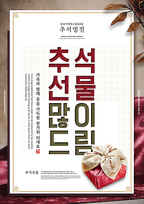 PSD 편집이미지 한국전통 명절 낙엽 가족 선물 타이포그라피 한글 사람없음 전통문양 추석 가을 나뭇가지 보자기 밤송이 추석선물 풍요 이미지편집 나무 문자 전통 문양 계절 기념일 컨셉 잎 관계 한국 밤_견과류 파일형식 천_직물 명절선물